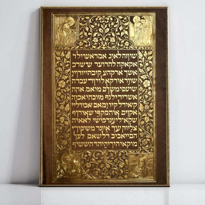 Vintage Jewish Prayer Wall Art, Gold Embossed Hebrew Text, Religious Home Decor, Antique Style Spiritual Plaque