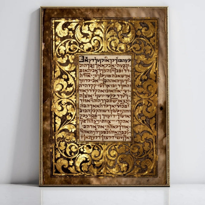 Vintage Gold Framed Jewish Prayer Wall Art, Hebrew Text Home Decor, Ornate Religious Scripture Display, Spiritual Gift Idea